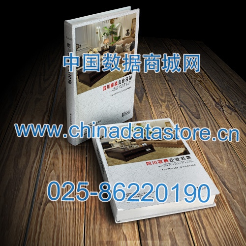 四川家具企業(yè)黃頁(yè)收錄了最新的四川家具企業(yè)名單，具有極高的營(yíng)銷(xiāo)價(jià)值，實(shí)實(shí)在在提高銷(xiāo)售業(yè)績(jī)