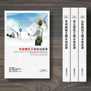 安徽建筑工程企業(yè)精準名錄