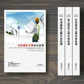 山東建筑工程企業(yè)精準名錄