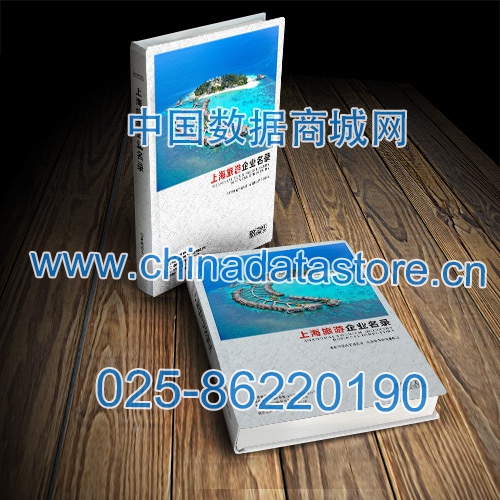 上海旅游企業(yè)黃頁(yè)收錄了最新的上海旅游企業(yè)名單，具有極高的營(yíng)銷價(jià)值，實(shí)實(shí)在在提高銷售業(yè)績(jī)