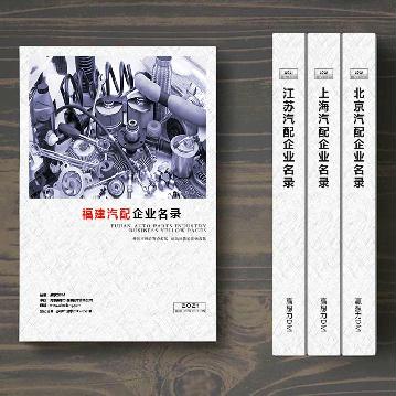 福建汽配企業(yè)精準(zhǔn)名錄