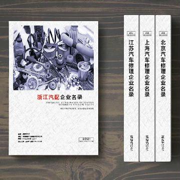 浙江汽配企業(yè)精準(zhǔn)名錄