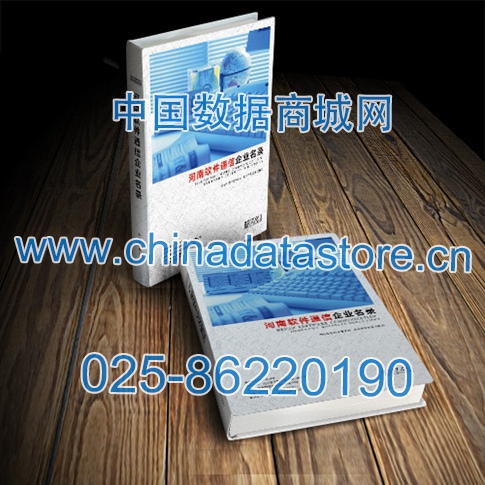 河南軟件通信企業(yè)黃頁收錄了最新的河南軟件通信企業(yè)名單，具有極高的營銷價值，實實在在提高銷售業(yè)績