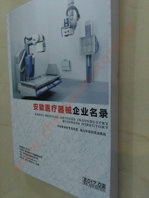 安徽醫(yī)療器械企業(yè)黃頁收錄了最新的安徽醫(yī)療器械企業(yè)名單，具有極高的營銷價值，實實在在提高銷售業(yè)績