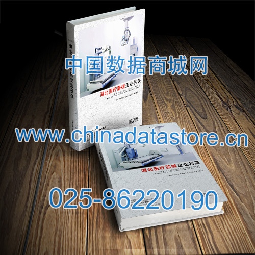 湖北醫(yī)療器械企業(yè)黃頁收錄了最新的湖北醫(yī)療器械企業(yè)名單，具有極高的營銷價值，實實在在提高銷售業(yè)績