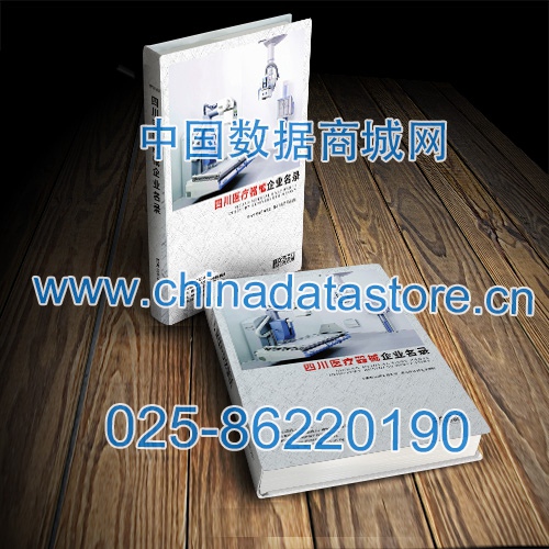 四川醫(yī)療器械企業(yè)黃頁收錄了最新的四川醫(yī)療器械企業(yè)名單，具有極高的營銷價值，實實在在提高銷售業(yè)績