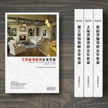 江蘇裝飾裝修企業(yè)精準名錄