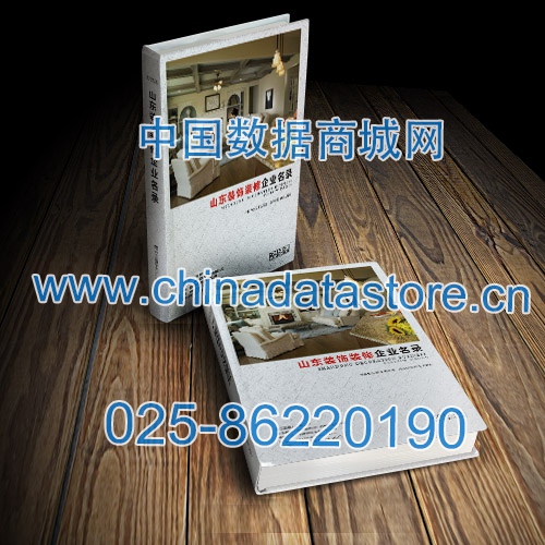 山東裝飾裝修企業(yè)黃頁收錄了最新的山東裝飾裝修企業(yè)名單，具有極高的營銷價(jià)值，實(shí)實(shí)在在提高銷售業(yè)績