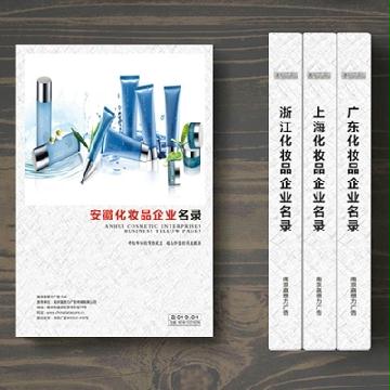 安徽化妝品企業(yè)精準名錄