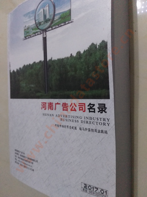 河南廣告企業(yè)黃頁(yè)收錄了最新的河南廣告企業(yè)名單，具有極高的營(yíng)銷價(jià)值，實(shí)實(shí)在在提高銷售業(yè)績(jī)