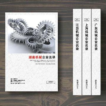 湖南機械企業(yè)精準名錄