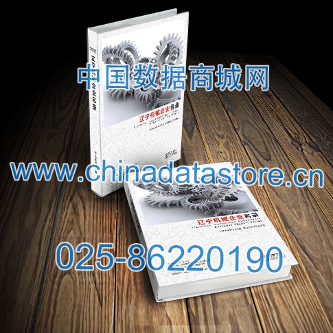 遼寧機械企業(yè)黃頁收錄了最新的遼寧機械企業(yè)名單，具有極高的營銷價值，實實在在提高銷售業(yè)績