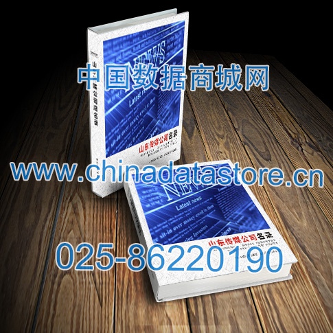 中國(guó)山東傳媒企業(yè)黃頁(yè)可開展精準(zhǔn)營(yíng)銷，電話營(yíng)銷、郵件營(yíng)銷、傳真營(yíng)銷等等多管齊下，圓您銷售冠軍夢(mèng)