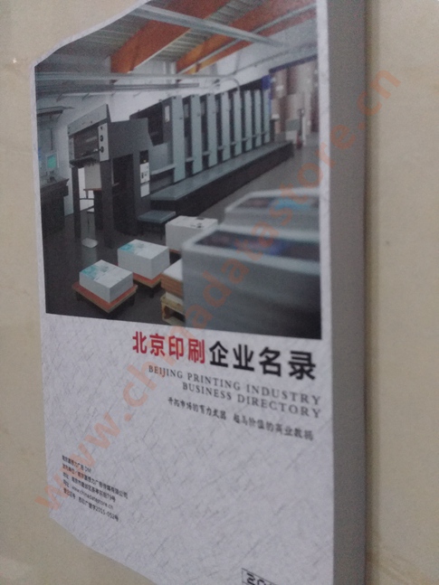 北京印刷企業(yè)黃頁收錄了最新的北京印刷企業(yè)名單，具有極高的營銷價值，實實在在提高銷售業(yè)績