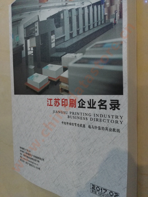 江蘇印刷企業(yè)黃頁(yè)收錄了最新的江蘇印刷企業(yè)名單，具有極高的營(yíng)銷價(jià)值，實(shí)實(shí)在在提高銷售業(yè)績(jī)