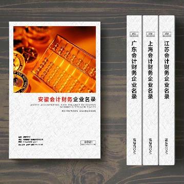 安徽會計財務企業(yè)精準名錄