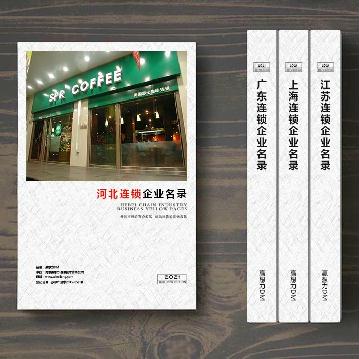 河北連鎖企業(yè)精準(zhǔn)名錄