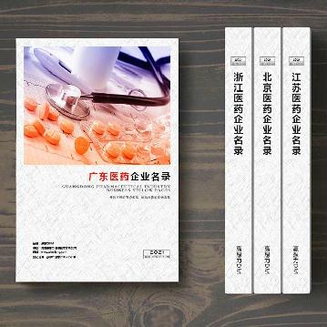 廣東醫(yī)藥企業(yè)精準(zhǔn)名錄