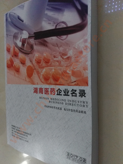 湖南醫(yī)藥企業(yè)黃頁收錄了最新的湖南醫(yī)藥企業(yè)名單，具有極高的營(yíng)銷價(jià)值，實(shí)實(shí)在在提高銷售業(yè)績(jī)