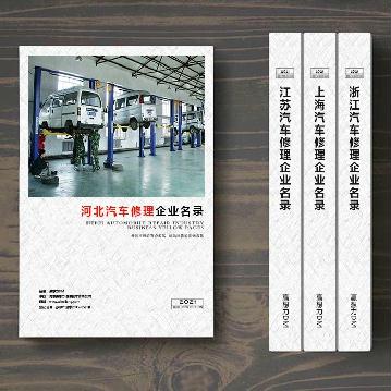 河北汽車維修企業(yè)精準(zhǔn)名錄