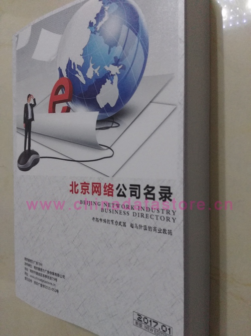 北京網絡企業(yè)黃頁收錄了最新的北京軟件通信企業(yè)名單，具有極高的營銷價值，實實在在提高銷售業(yè)績