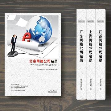 北京網絡公司企業(yè)精準名錄