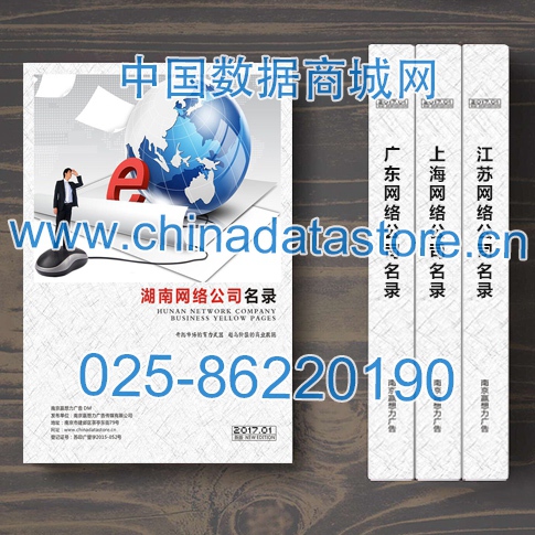 湖南網(wǎng)絡(luò)企業(yè)名單助您立刻獲得大量潛在客戶信息，大大減少銷售成本，是您的事業(yè)事半功倍