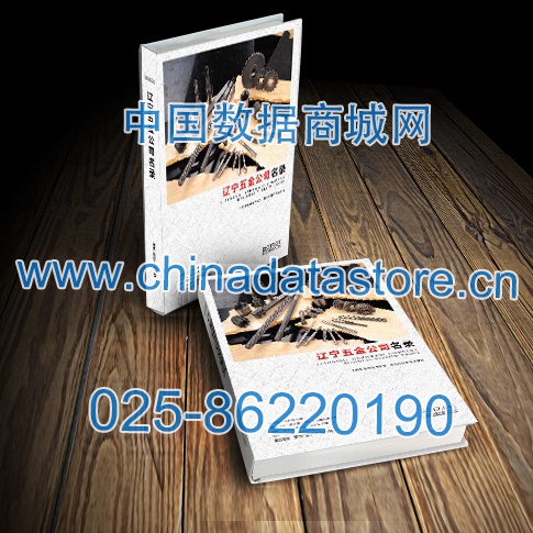 遼寧五金企業(yè)黃頁(yè)可開(kāi)展精準(zhǔn)營(yíng)銷(xiāo)，電話營(yíng)銷(xiāo)、郵件營(yíng)銷(xiāo)、傳真營(yíng)銷(xiāo)等等多管齊下，圓您銷(xiāo)售冠軍夢(mèng)