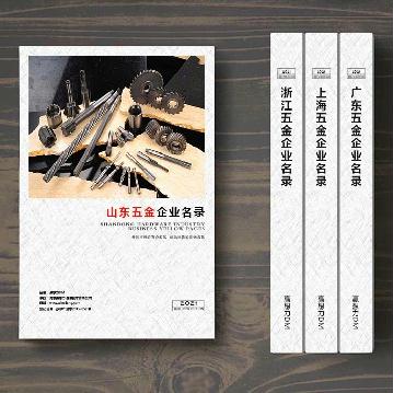 山東五金企業(yè)精準名錄