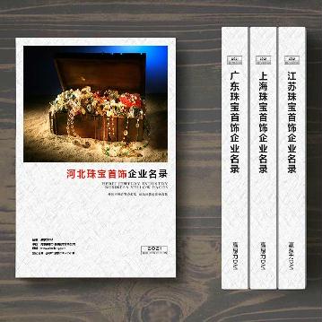 河北珠寶首飾企業(yè)精準(zhǔn)名錄