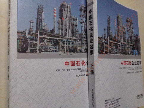 石化企業(yè)黃頁收錄了最新的石化企業(yè)名單，具有極高的營銷價值，實實在在提高銷售業(yè)績