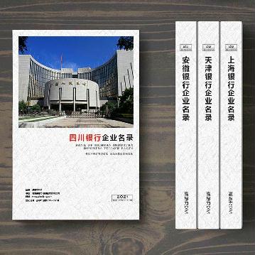 四川銀行業(yè)精準名錄