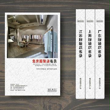 北京服裝店精準名錄