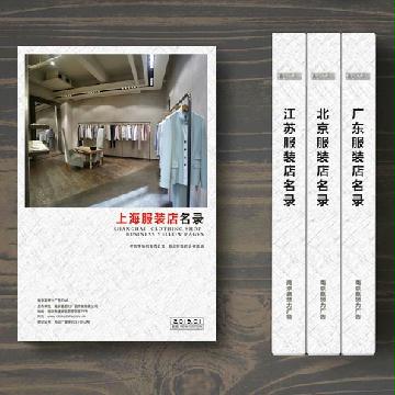 上海服裝店精準(zhǔn)名錄