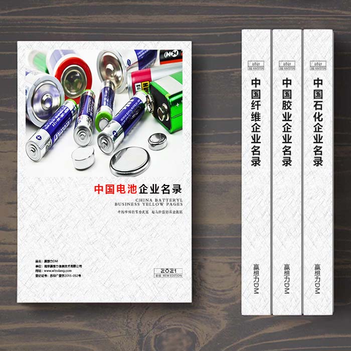 中國(guó)電池企業(yè)黃頁可開展精準(zhǔn)營(yíng)銷，電話營(yíng)銷、郵件營(yíng)銷、傳真營(yíng)銷等等多管齊下，圓您銷售冠軍夢(mèng)