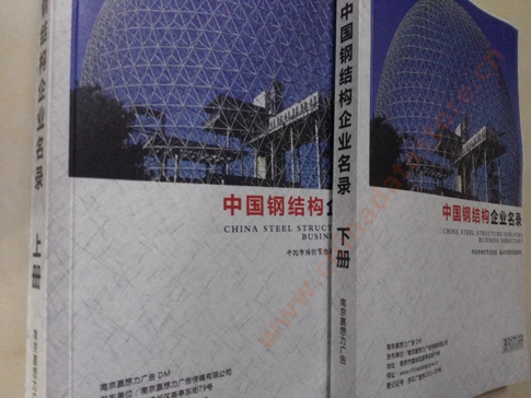 鋼結(jié)構(gòu)企業(yè)黃頁收錄了最新的鋼結(jié)構(gòu)企業(yè)名單，具有極高的營銷價(jià)值，實(shí)實(shí)在在提高銷售業(yè)績