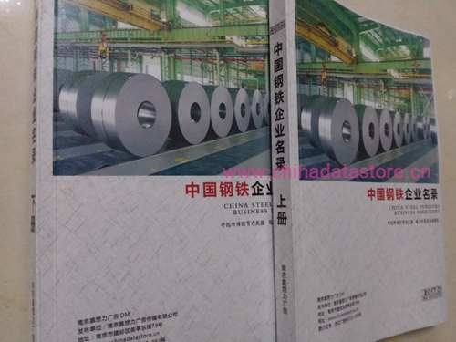 鋼材企業(yè)黃頁收錄了最新的鋼材企業(yè)名單，具有極高的營銷價值，實(shí)實(shí)在在提高銷售業(yè)績