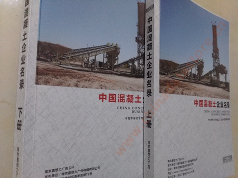 混凝土企業(yè)黃頁收錄了最新的混凝土企業(yè)名單，具有極高的營銷價值，實實在在提高銷售業(yè)績