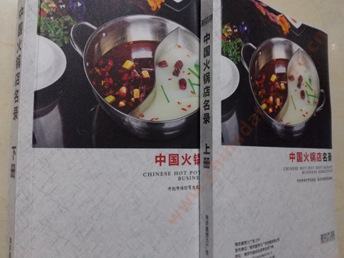 火鍋店黃頁收錄了最新的火鍋店企業(yè)名單，具有極高的營銷價值，實實在在提高銷售業(yè)績