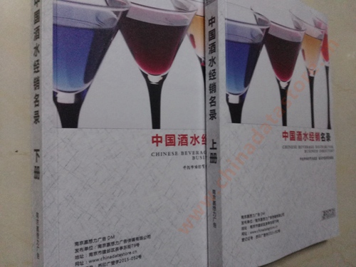 酒水企業(yè)黃頁收錄了最新的酒水企業(yè)名單，具有極高的營(yíng)銷價(jià)值，實(shí)實(shí)在在提高銷售業(yè)績(jī)