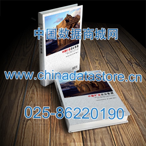 全國冶金礦產(chǎn)企業(yè)名單助您立刻獲得大量潛在客戶信息，大大減少銷售成本，是您的事業(yè)事半功倍