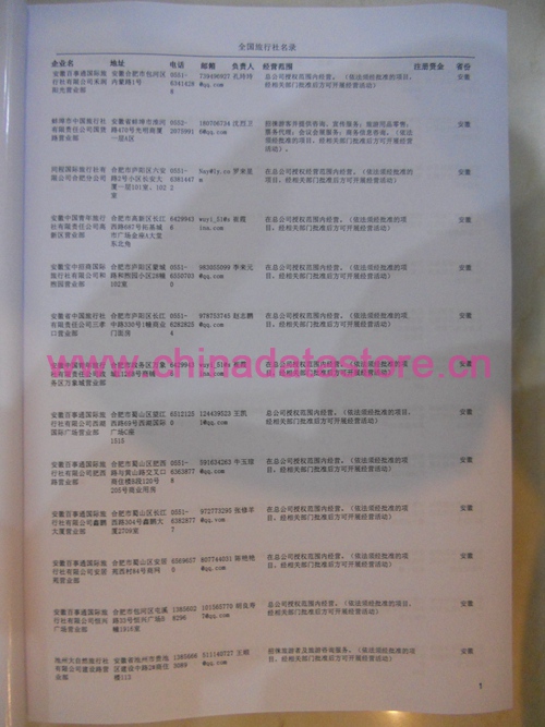 旅行社黃頁(yè)收錄了最新的旅行社名單，具有極高的營(yíng)銷價(jià)值，實(shí)實(shí)在在提高銷售業(yè)績(jī)