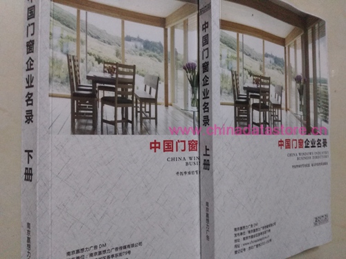 門窗企業(yè)黃頁收錄了最新的門窗企業(yè)名單，具有極高的營銷價值，實實在在提高銷售業(yè)績