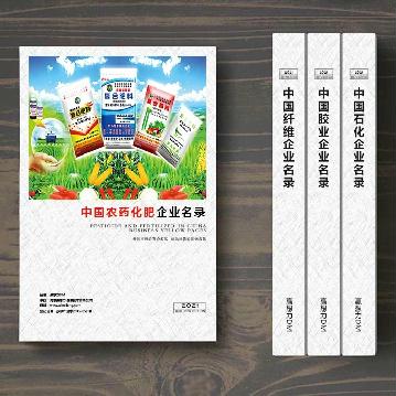 農(nóng)藥化肥生產(chǎn)貿(mào)易企業(yè)精準名錄