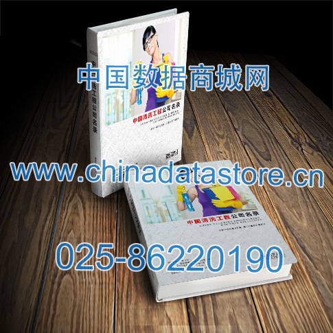 清洗工程設(shè)備企業(yè)黃頁收錄了最新的清洗工程設(shè)備企業(yè)名單，具有極高的營銷價值，實實在在提高銷售業(yè)績