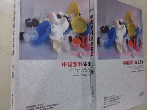塑料企業(yè)黃頁收錄了最新的塑料企業(yè)名單，具有極高的營銷價值，實實在在提高銷售業(yè)績