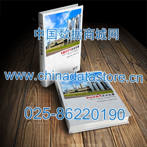 天然氣企業(yè)黃頁收錄了最新的天然氣企業(yè)名單，具有極高的營銷價值，實實在在提高銷售業(yè)績