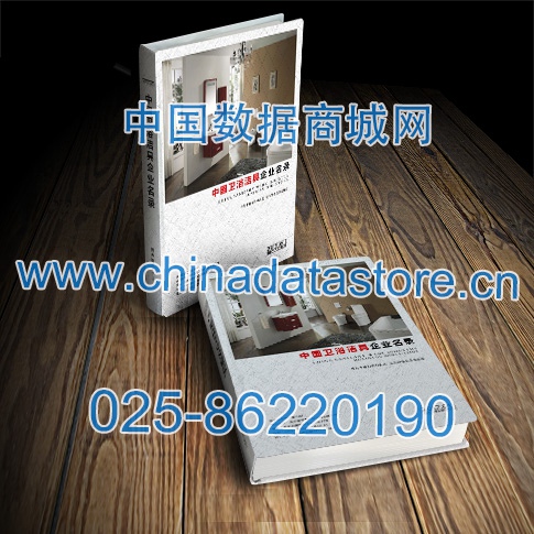 衛(wèi)浴企業(yè)黃頁收錄了最新的衛(wèi)浴企業(yè)名單，具有極高的營銷價值，實實在在提高銷售業(yè)績
