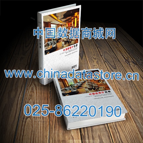 西餐廳黃頁(yè)收錄了最新的西餐廳企業(yè)名單，具有極高的營(yíng)銷價(jià)值，實(shí)實(shí)在在提高銷售業(yè)績(jī)