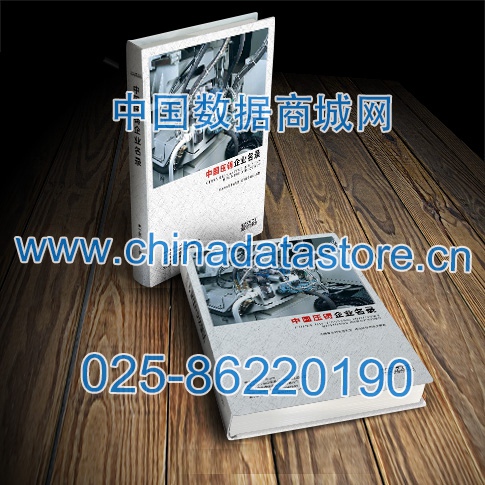 壓鑄企業(yè)黃頁收錄了最新的壓鑄企業(yè)名單，具有極高的營銷價(jià)值，實(shí)實(shí)在在提高銷售業(yè)績